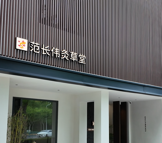 尊享到店接待
